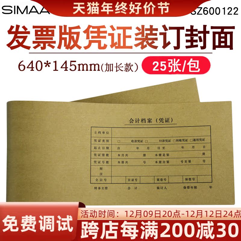Sima SZ600122 lengthened one-piece cover Cover Leather Kraft Leather Kraft Paper 640 * 145 Increase Ticket Edition Spec Size-Taobao