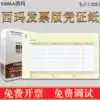 YOYO Xima SJ111031 invoice version accounting certificate copy paper KPJ103 Changjitong universal professional version T3T6U8T NC computer financial software set 240t