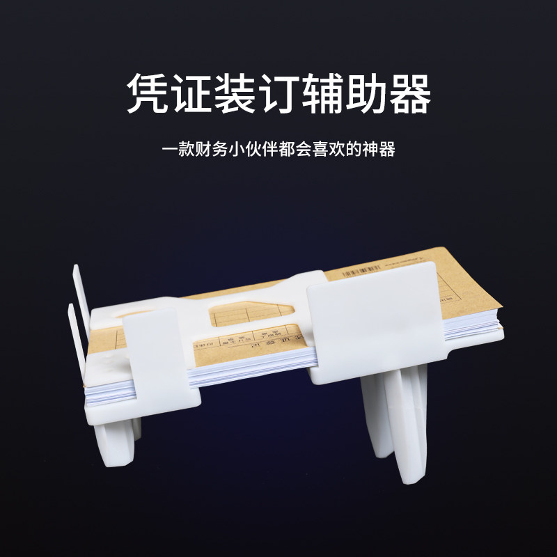 Financial voucher finishing and binding artifact integration model voucher binding aid punching binding invoice version A5 voucher attachment stapler multi-functional office accounting supplies free assembly