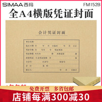 Sima FM152B financial accounting full A4 voucher binding cover cover leather cowhide binding paper bag foot 25 sets bag size 299 * 212MM delivery angle