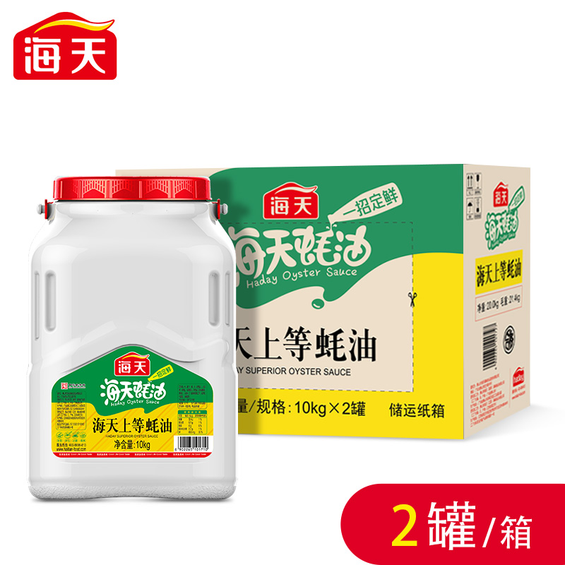 Haitian fuel consumption Haitian first-class oyster sauce 10kg*2 barrels of fried vegetables and barbecue seasoning seasoning sauce catering yellow stewed chicken