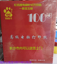 Dot matrix triple printing paper two-link computer printing paper five-link four-link two-part two-link shipping invoice list paper