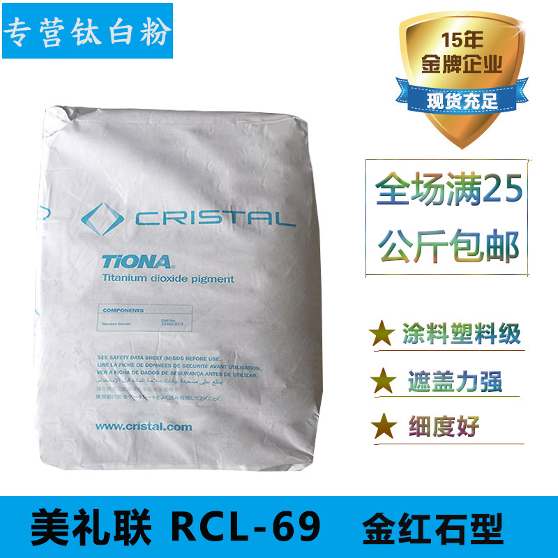 Imported Coste titanium pigment 69 TOO WHITE POWDER COVERED FORCE RCL69 PLASTIC COATINGS INDUSTRIAL BULK TIO2