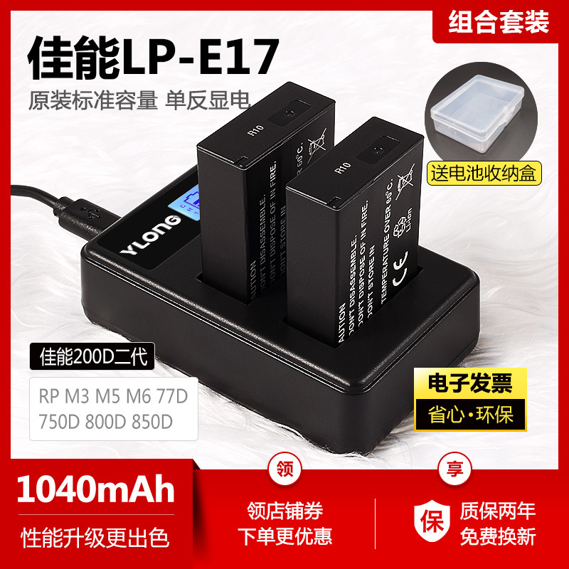 LP-E17 batteries are suitable for Canon EOS 750D 760D M3 M6 800D 77D 2nd generation camera