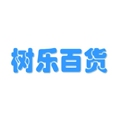 树乐超级百货店铺