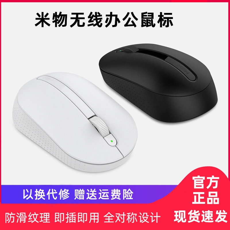 Miwu wireless office mouse notebook desktop computer game office portable mute non-slip mouse
