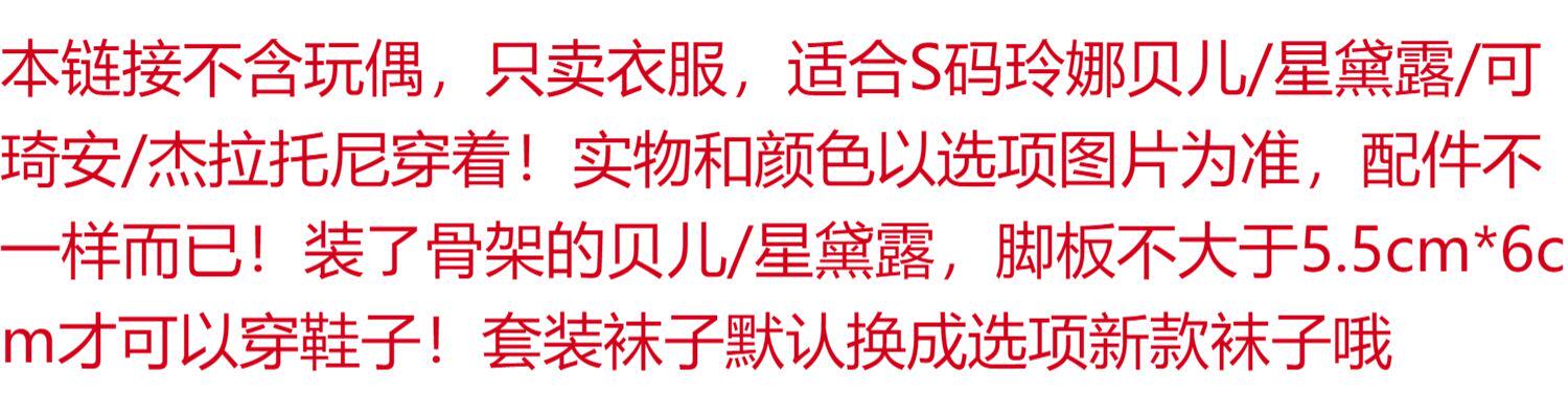 棉花娃娃/毛绒玩具娃衣 s号玲娜贝儿着替爱心多巴胺穿搭裙子夏日多彩上衣星黛露娃衣衣服