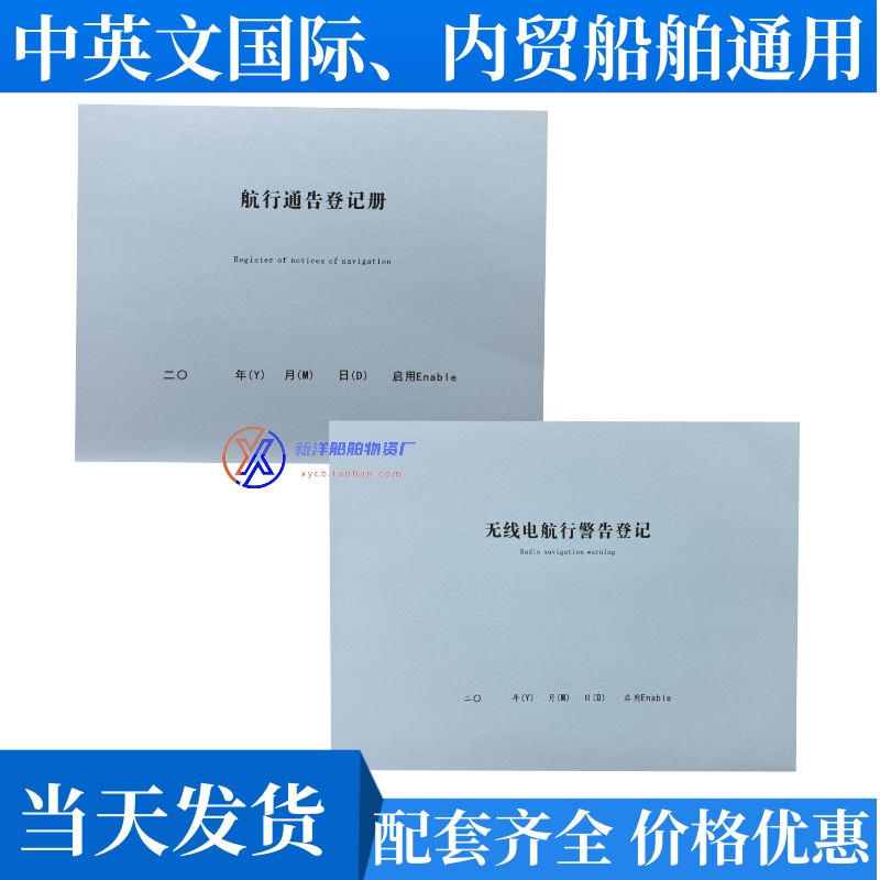 Ship Radio Navigation Warning Logbook Navigation Notice Registration Book Navigation Notice Receipt and Record Book Ship Radio Navigation Warning Logbook Navigation Notice Registration Book Navigation Notice Receipt and Record Book