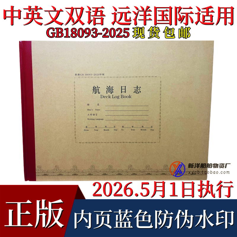 Nautical Log, Engine Log, Chinese-English Edition, Ship Bell Record Book, Deck Assistant Electrical and Mechanical Station, Deck Logbook Nautical Log, Engine Log, Chinese-English Edition, Ship Bell Record Book, Deck Assistant Electrical and Mechanical Station, Deck Logbook