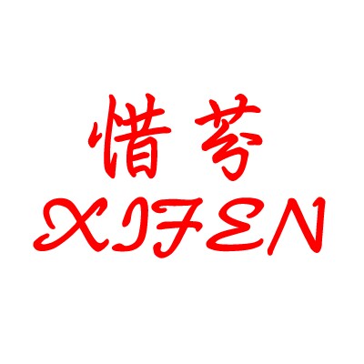 惜芬内衣企业店铺