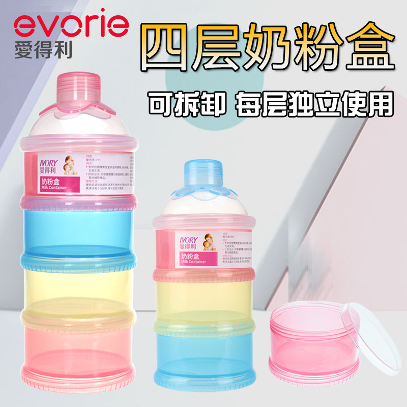Edelli baby milk powder box portable large capacity storage box out of milk powder grid split box four layers of portable