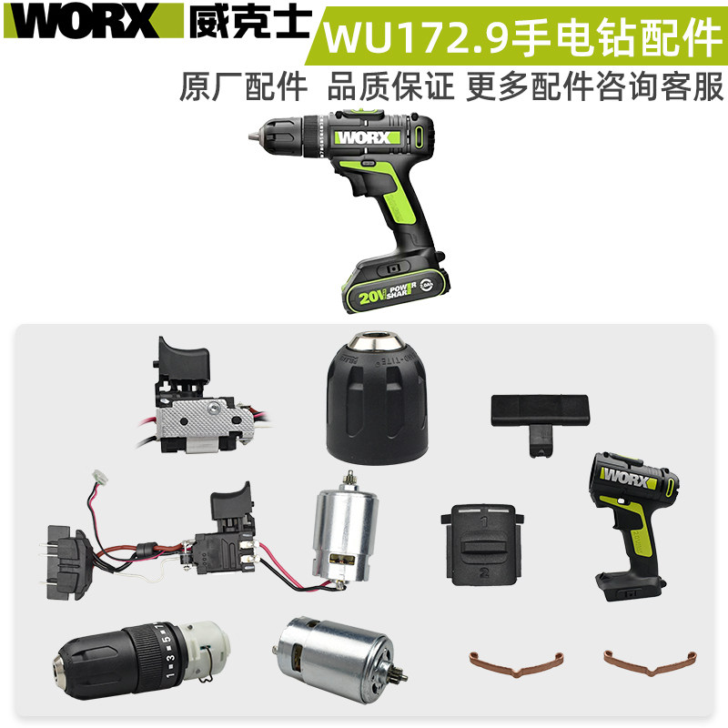 WORX Charging Handset Drill Accessories WU172 Switch Motor Clamp Case Gearbox Original Accessories