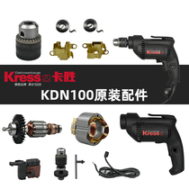 kress Kasheng hand electric drill KDN100 switch rotor stator carbon brush capacitor chuck spindle power cord accessories