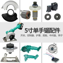 Gu Da with big art Burt one-hand rechargeable electric circular saw shell handle switch drive plate shield teeth