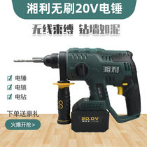 Xiangli charging electric hammer lithium battery impact drill electric pick electric drill three use brushless industrial grade power tool 90048