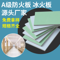 Ice and fire board clean board fireproof class A inorganic pre-coated medical antibacterial wood veneer decorative board material shopping mall school