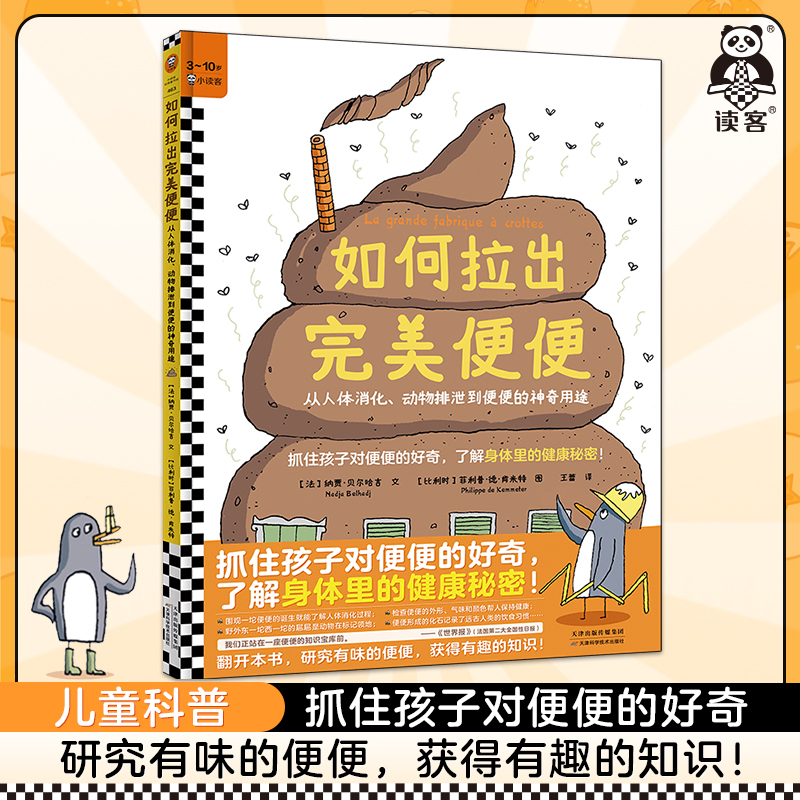 How to Produce Perfect Poop: Capture Children's Curiosity about Poop, Understand the Health Secrets of the Body, Children's Science Education, Science, History, and Art about Human Digestion and Animal Excretion for Ages 3-10, Official Licensed Books from Readco