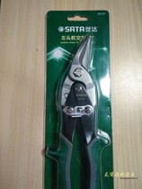 Star aviation iron scissors industrial scissors aluminum gusset plate integrated ceiling scissors large powerful keel scissors