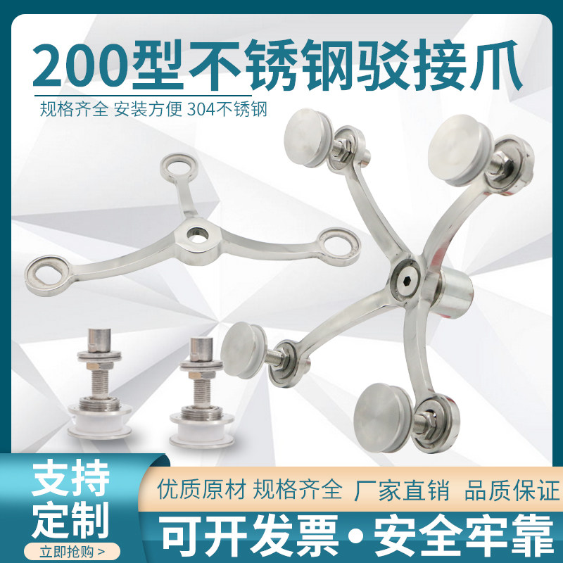 201304 Stainless Steel 200 Type Refuting Claw Glass Grip Curtain Wall Accessories Rain Shed Lift Accessories Manufacturer Direct