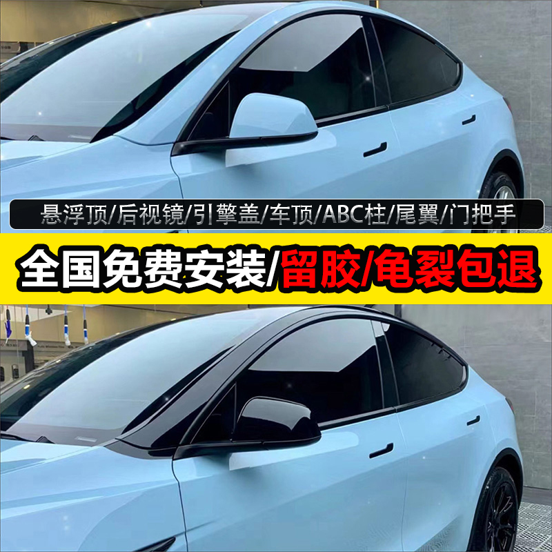 Suitable for Tesla, Xiaopeng, Zeekr, and Other Vehicles with Floating Roof Modification, Pet Piano Black Panoramic Sunroof