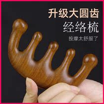 Sun Li the same green sandalwood meridian comb head massage comb five meridian comb health gold wire comb scalp dredging wide teeth