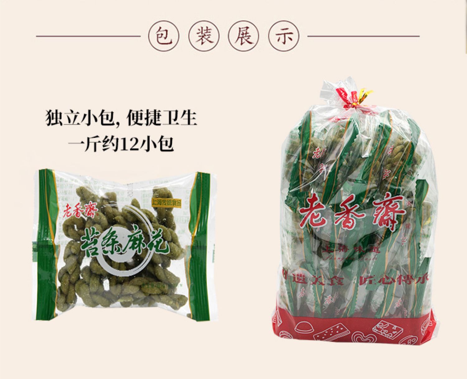 老香斋海苔条小麻花上海特产