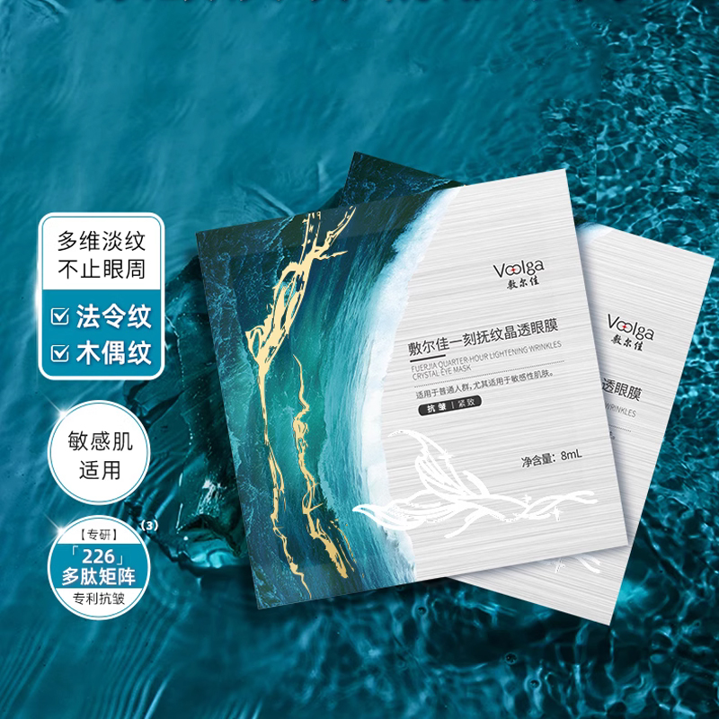 【双11预售】敷尔佳一刻抚纹眼膜淡化鱼尾纹细纹紧致抗皱保湿眼霜