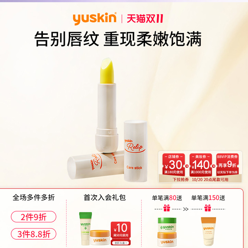 【限时特价】悠斯晶Yuskin维生素唇膏3.5g保湿补水唇部干燥