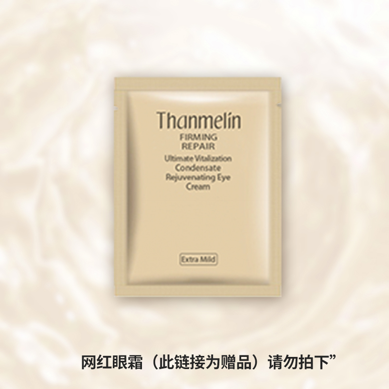 Fan Milin eye cream (gift)