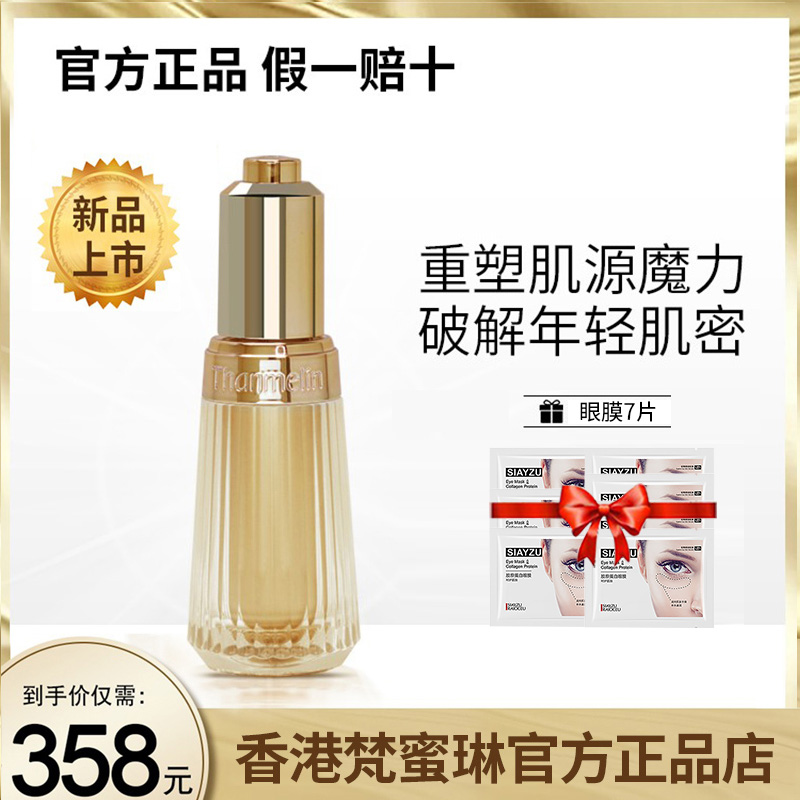 New product Van Milin muscle bottom liquid anti-wrinkle firming moisturizing moisturizing essence repairs and dilutes fine lines 30ml