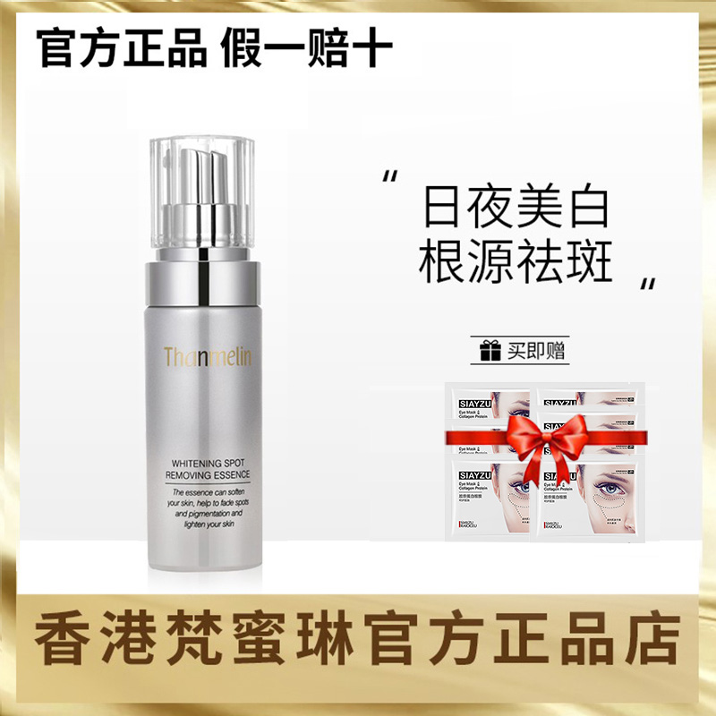 Fan Milin whitening and freckle-removing essence 30ml facial light spot small silver bottle for women to brighten skin tone and remove yellow official website