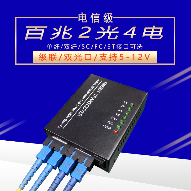 Cascaded 100 M 2 Optical 4 electric mini fiber optic transceiver mine Intrinsically safe Ethernet switch fiber optic converter