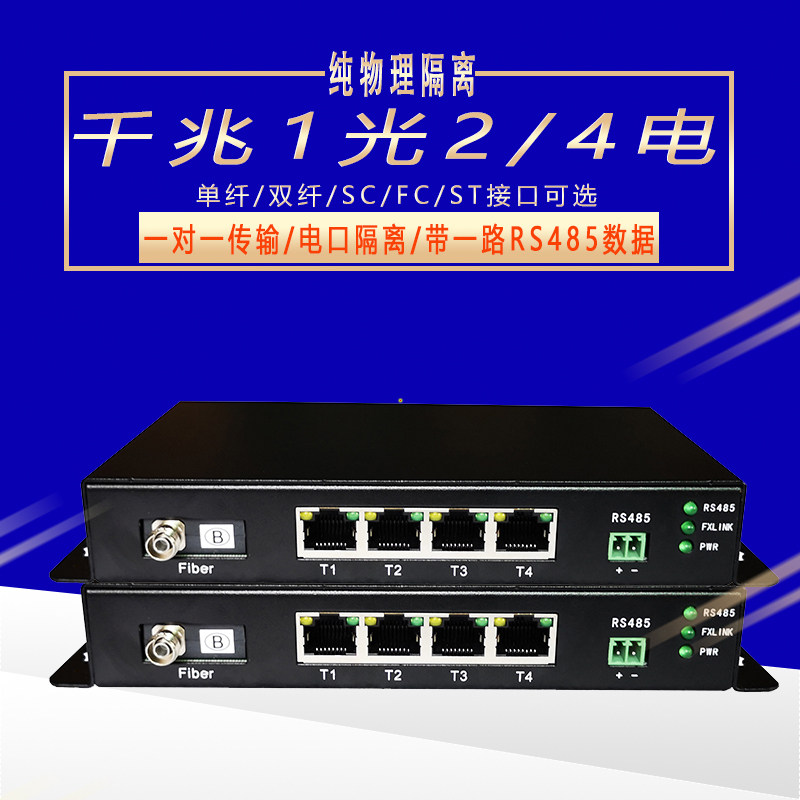 Pure physical isolation Gigabit 1 optical 4 electrical fiber transceiver with 1 channel RS485 Data Cloud Control single-mode single fiber FC