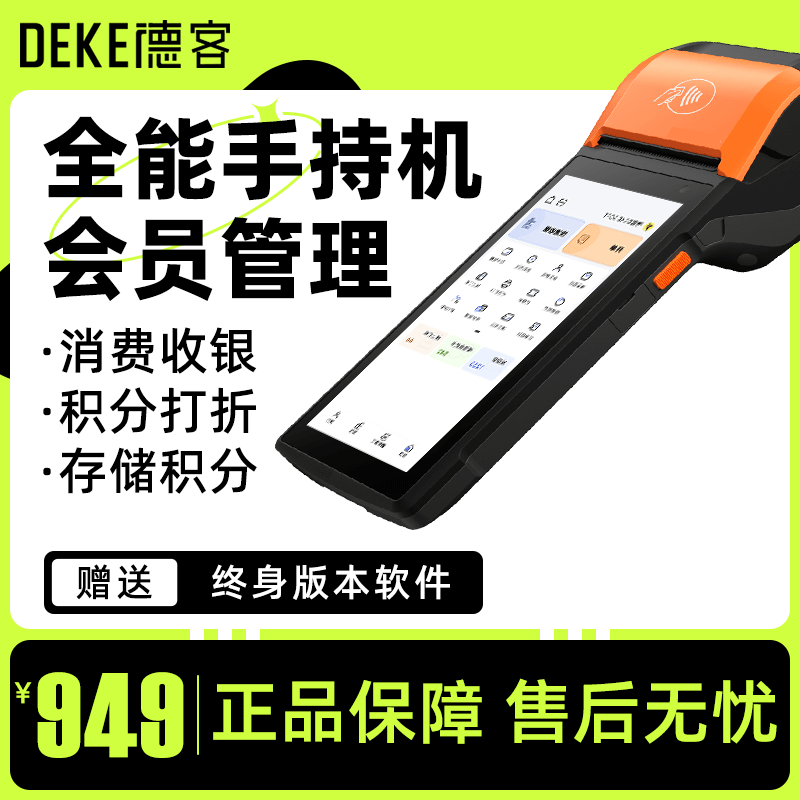 SUNMI Shang Mi V2S handheld machine swipe stored value discounted charging office staff card mobile collection charge management system all-in-one machine sweep code collecting silver machine petrol station consumption points software-Taobao