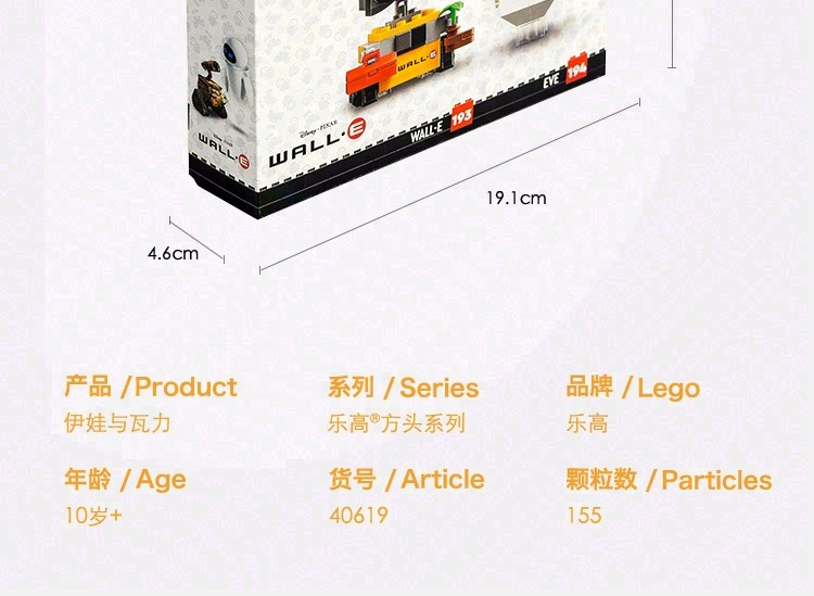 LEGO乐高40619机器人总动员伊娃瓦力男女孩儿童益智拼装积木玩具