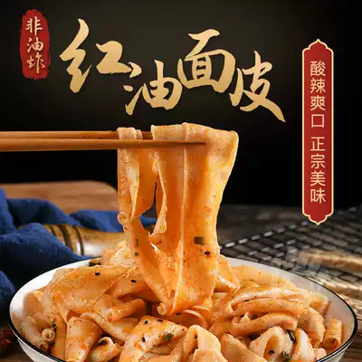 Chencun red oil noodles whole box non-fried dry noodles wide noodles Instant Noodles instant noodles cold skin 5 bags of instant noodles