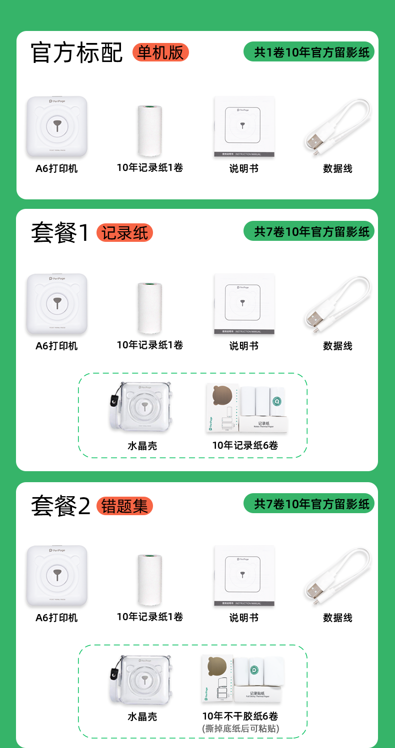 爱立熊 口袋错题打印机 图1