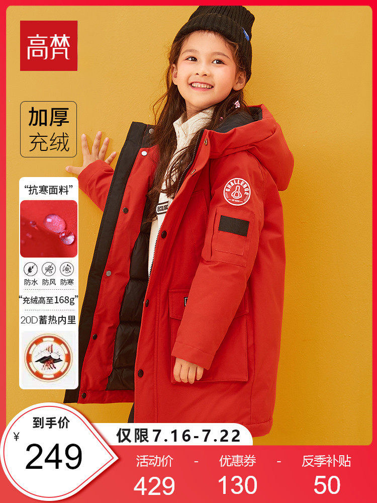 Gaofan children's down clothes girls thick middle and long version of the big boy 2021 new winter clothes anti-season boys thickened Foreign school