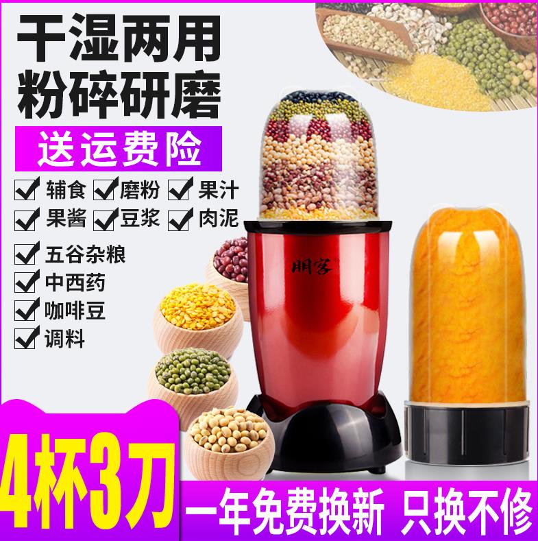 Powdering medicinal herbs smashing grinder household wet and dry cup type pulverizer powder machine crusher grinder grinder