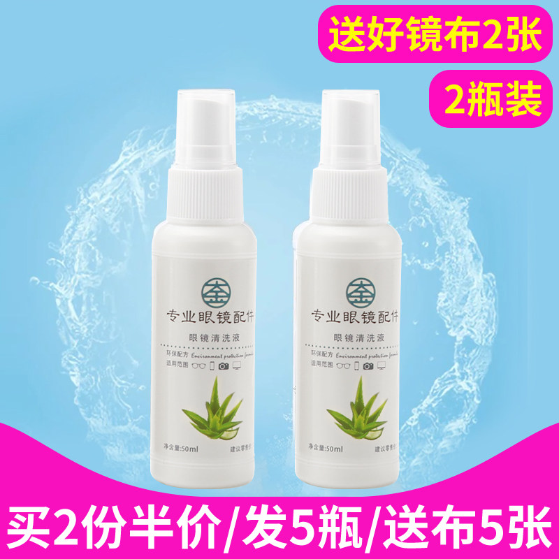 2 bottles of glasses cleaning solution 2 glasses cloth spray cleaner water care solution mobile phone computer eye cloth to wipe the screen