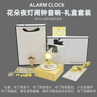 [Набор подарочной коробки] Кремово-желтый динамик будильника + комплект ночника с желтым цветком❤ Трехлетняя гарантия