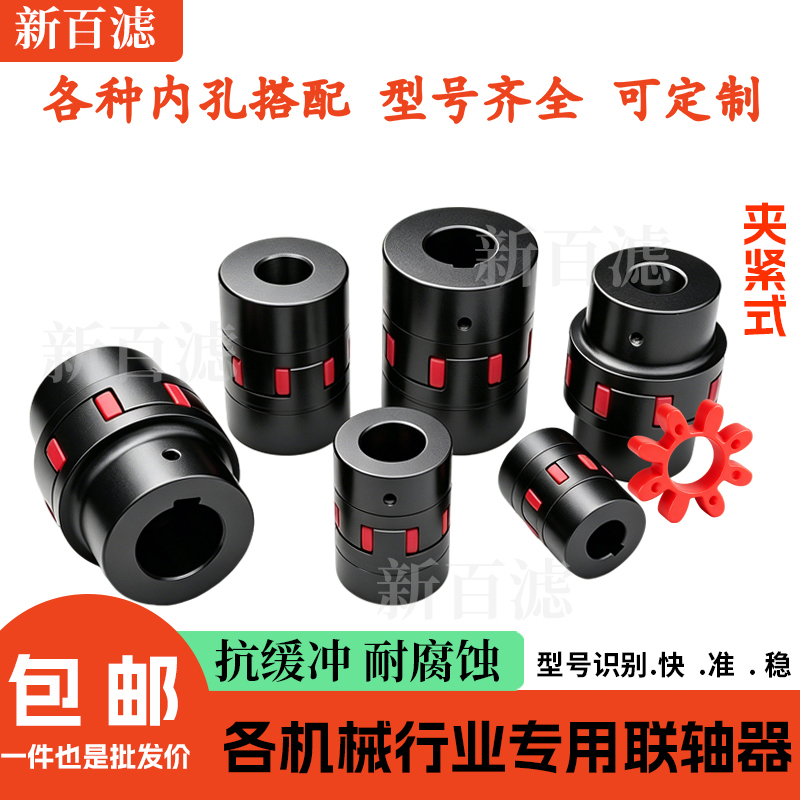 Jufeng Bowes Jaguar Screw Air Compressor Coupling Eight-Claw Plum Blossom Coupling Motor Coupling XL Star Type