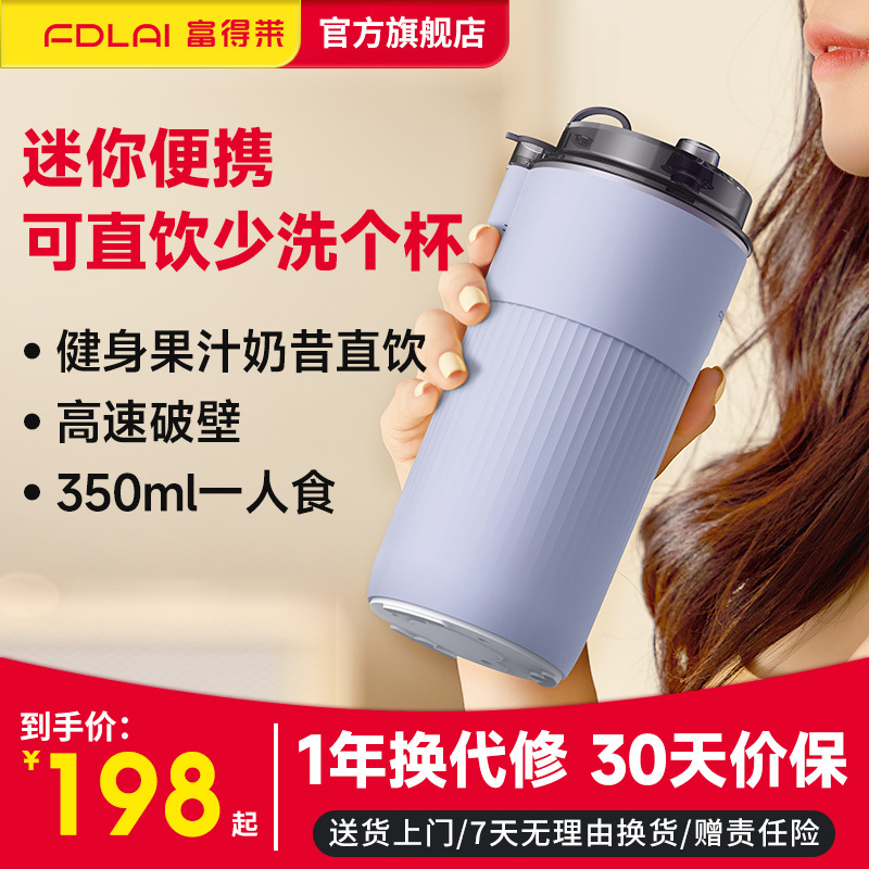 Fude Lai Portable Small Juicer for One Person, Household Electric Multifunctional Mini Fruit Juice Maker, Original Juice Cup Fude Lai Portable Small Juicer for One Person, Household Electric Multifunctional Mini Fruit Juice Maker, Original Juice Cup