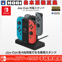 HORI original NS handle JOY-CON charging seat Dual handle charging charging base NSW-003 spot