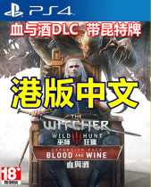 PS4 Wizard 3 blood and wine DLC enhanced information piece expansion pack with Kunte brand Chinese spot