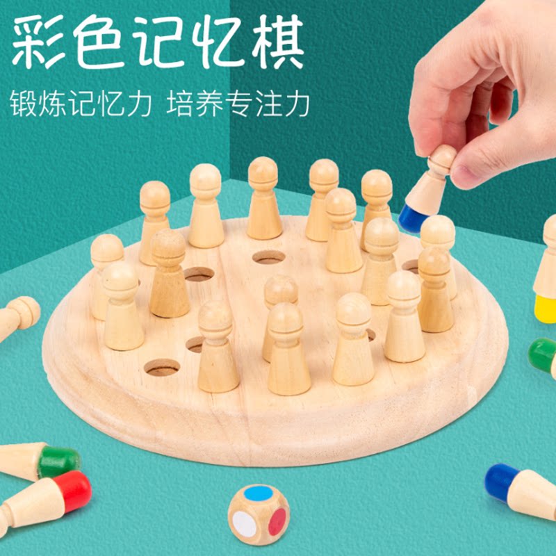 Children's educational toys 3-6 years old color memory chess training observation concentration logical thinking parent-child game
