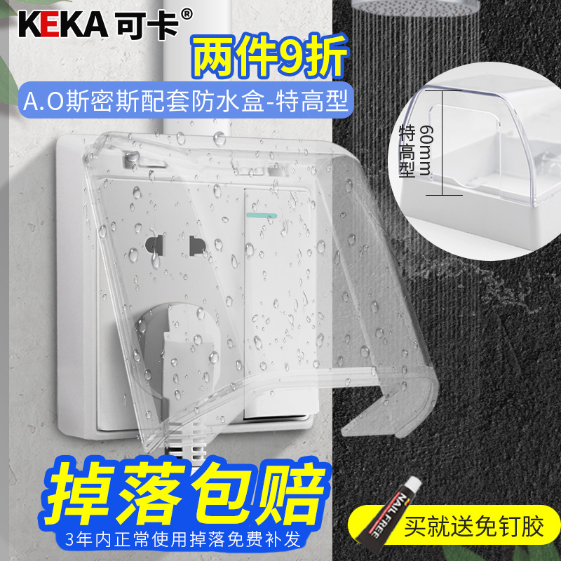 Cocker Bathroom 86 Type of Ming Fitted Switch Socket Protection Mask Waterproof Case Water Heater Transparent Plus High Splash Box-Taobao