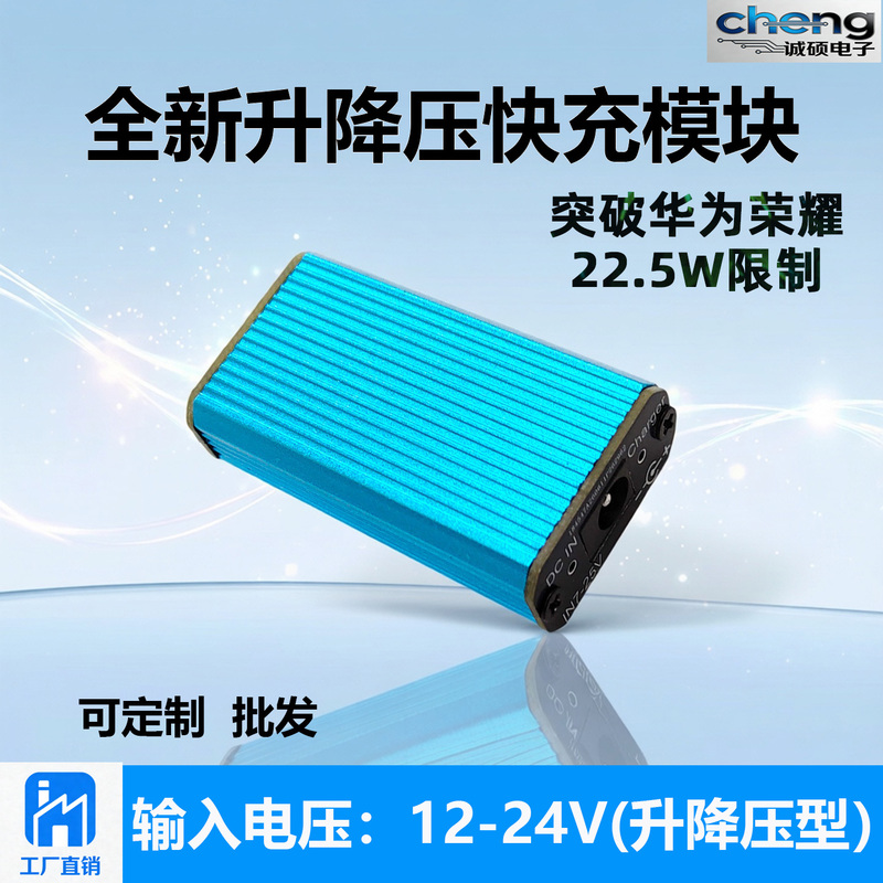 Supports Multi-Protocol High-Power Step-Up and Step-Down Charging Module, Super Fast Charging Car Charger Pd3.0 Pps Qc3+Qc4+