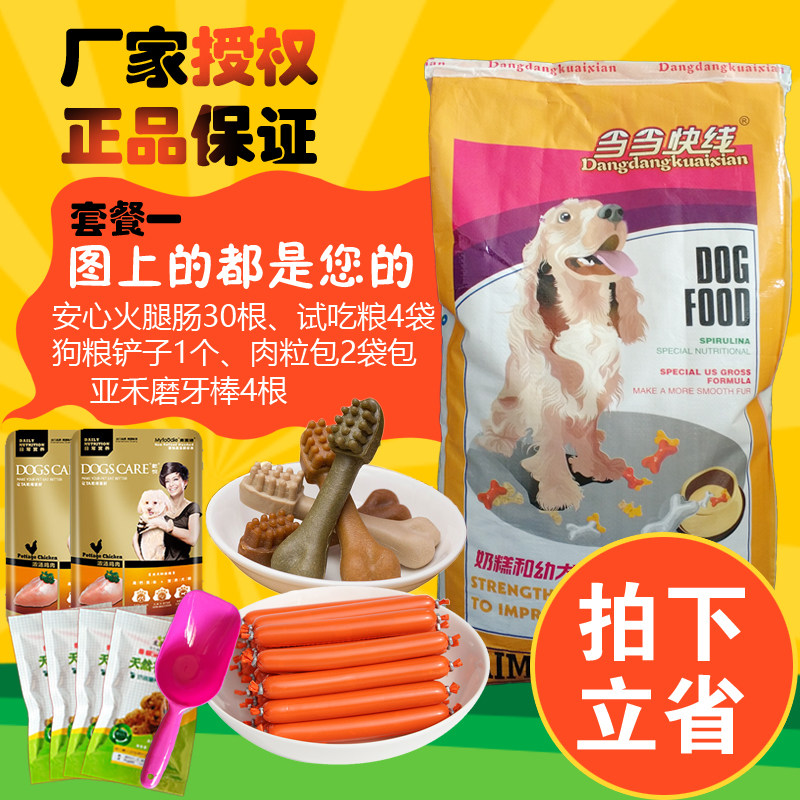 Love for the pasture When the fast line young dog food 10KG Kim Mao Teddy border Shepherd dog Samo small dog universal dog food