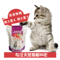 Dangdang Express Natural Organic Cat Food 500g Low Salt Beauty Hair Removal Ball Special Price for Young and Elderly Cats